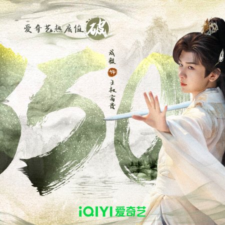 Sword and Beloved (2025)