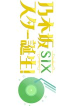 Nogizaka Star Tanjo! Six Japanese TV Program(2025) photo