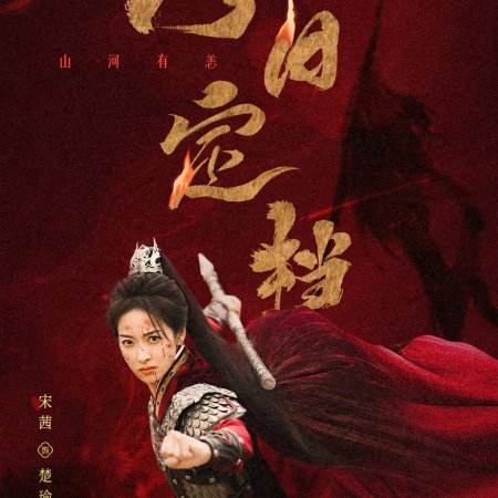 Fight for Love (2025)