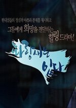 There Is a Blue Bird Korean Drama photo