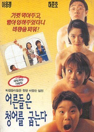 Daddy Loves to Cook Herring (1996) poster