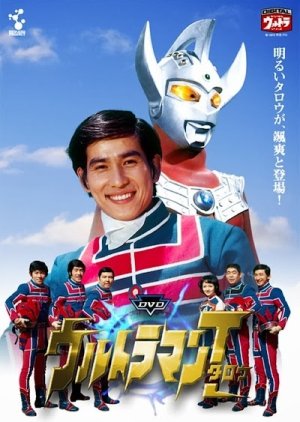 Ultraman Taro (1973) poster