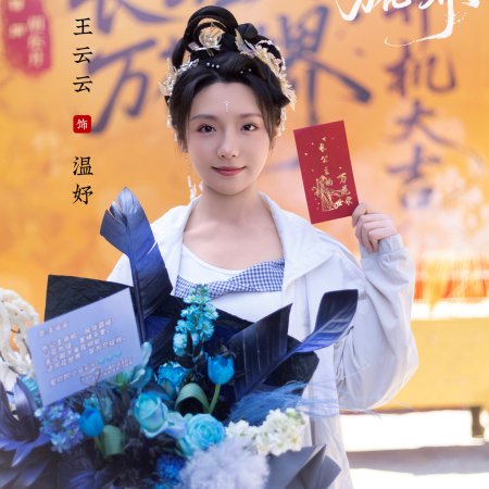 Zhang Gong Zhu De Wan Hua Shi Jie ()