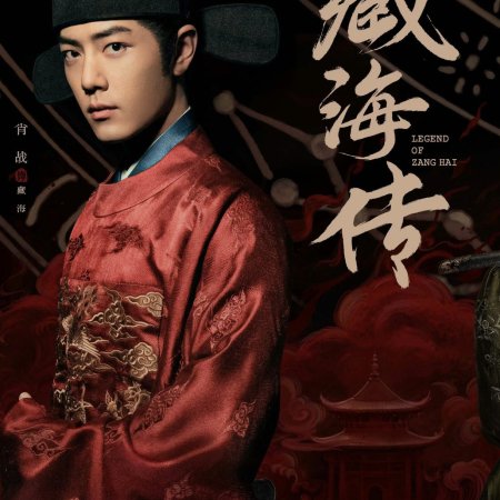 Legend of Zang Hai (2025)