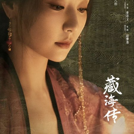 Legend of Zang Hai (2025)