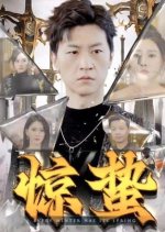 Every Winter Has Its Spring Chinese Drama photo