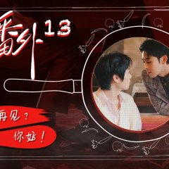 Secrets Happened on the Litchi Island Extra Chinese Drama photo