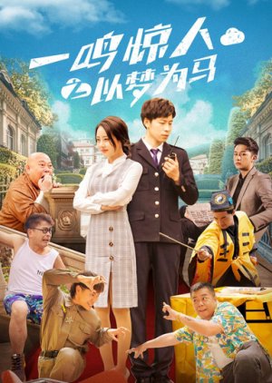 Yi Ming Jing Ren Zhi Yi Meng Wei Ma poster