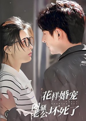 Hua Yang Hun Chong: Men Sao Lao Gong Huai Si Le (2023) poster