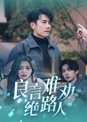 Liang Yan Nan Quan Jue Lu Ren (2025) poster