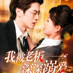 Wo Bei Lao Ban Shen Shen Ni Ai (2025)