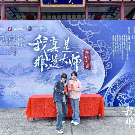 Master of Intangible Culture Heritage (2025)