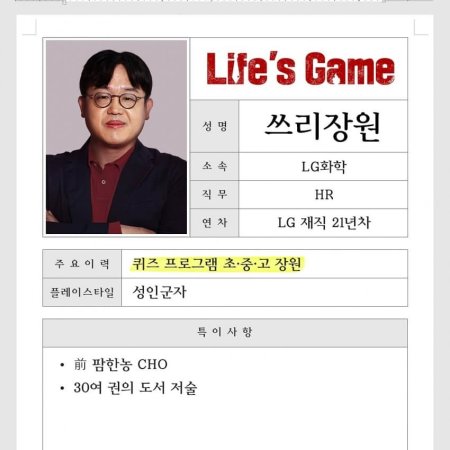 Life's Game (2025)