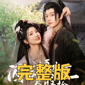 Shan Hun She Zheng Wang Qian Shou Shi (2025)