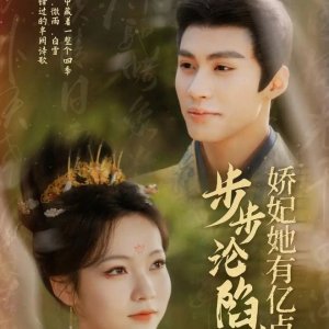 Bu Bu Lun Xian, Jiao Fei Ta You Yi Dian Qiang (2025)