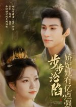 Bu Bu Lun Xian, Jiao Fei Ta You Yi Dian Qiang Chinese Drama photo
