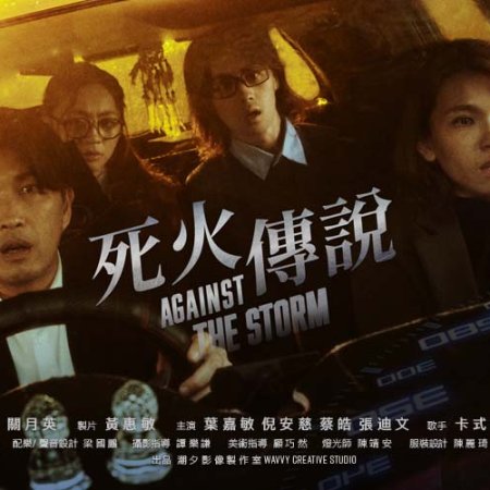 Against the Storm (2024)