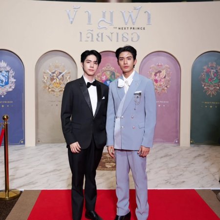 The Next Prince (2025)
