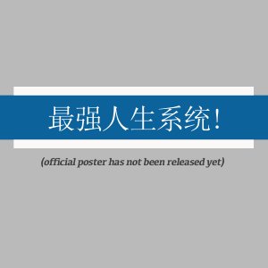 Zui Qiang Ren Sheng Xi Tong! (2025)