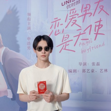 Angel Boyfriend (2025)