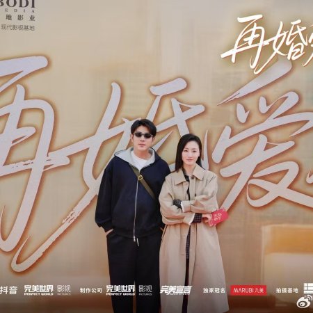 Zai Hun Ai Ren (2025)