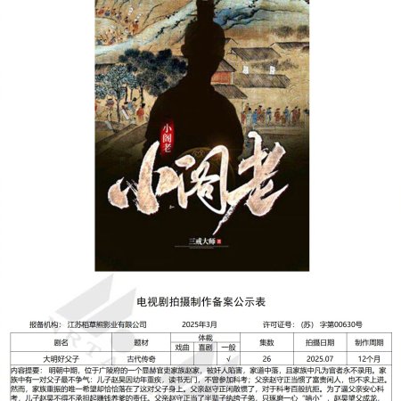 Da Ming Hao Fu Zi ()