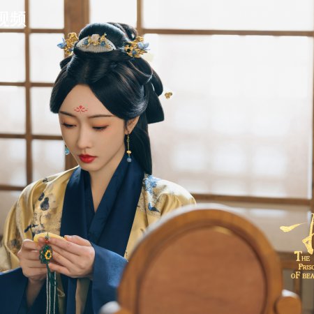 The Prisoner of Beauty (2025)