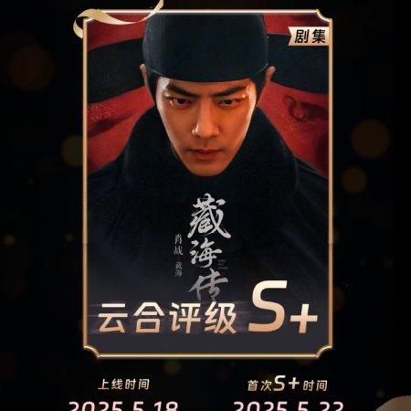 Legend of Zang Hai (2025)