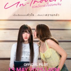 Un-trovert Thai Drama photo