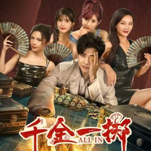 All In (2025)