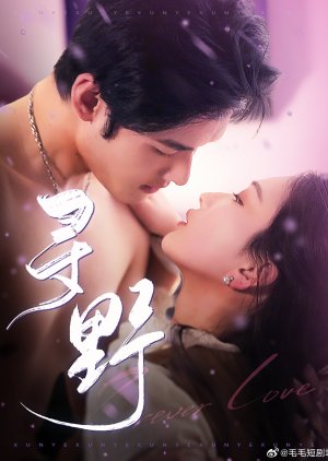 Forever Love (2025) poster