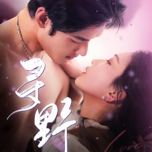Forever Love (2025)