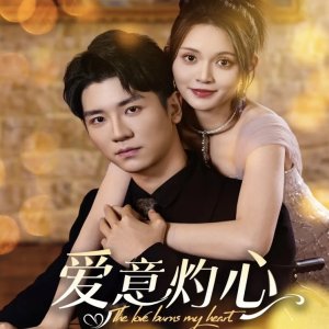The Love Burns My Heart (2025)