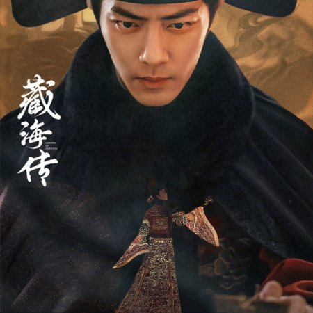 Legend of Zang Hai (2025)