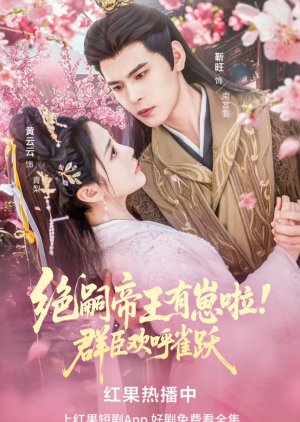 Jue Si Di Wang You Zai La! Qun Chen Huan Hu Que Yue (2025) poster
