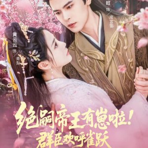 Jue Si Di Wang You Zai La! Qun Chen Huan Hu Que Yue (2025)