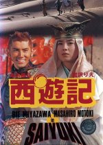 Saiyuki Japanese Drama(1993) photo