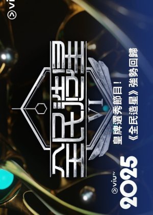 King Maker Season 6 (2025) poster