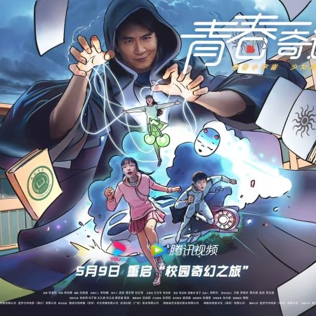 Adventure during Youth Season 2 (2025)