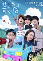 Heart on Wheels Korean TV Program photo