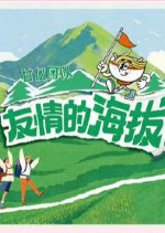 You Qing Di Hai Ba Chinese TV Program photo