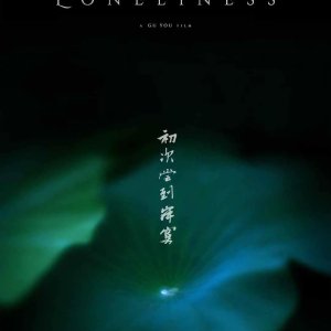 The First Taste of Loneliness ()