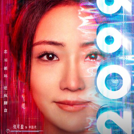 2099 (2025)