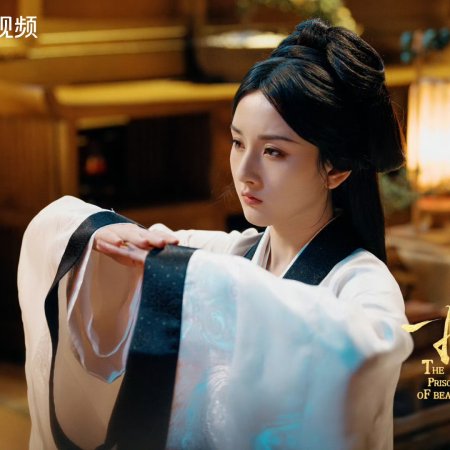 The Prisoner of Beauty (2025)