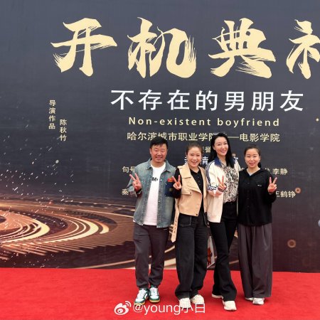 Non-Existent Boyfriend ()