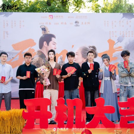 Fen Chai He Dian Chang Xiang Yi (2025)