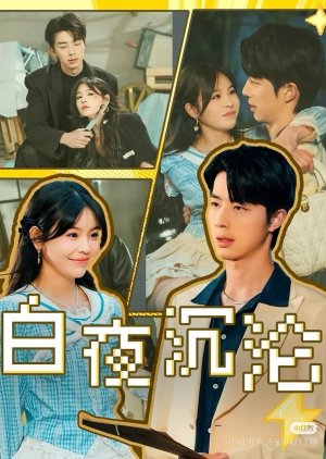 Bai Ye Chen Lun poster