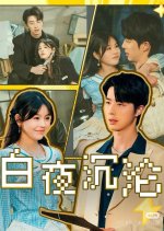 Bai Ye Chen Lun Chinese Drama photo