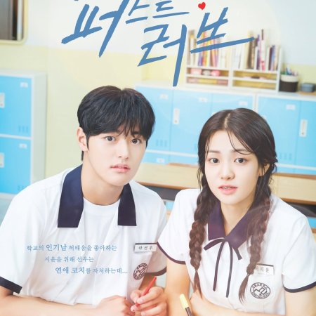 First Love (2025)