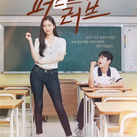 First Love (2025)